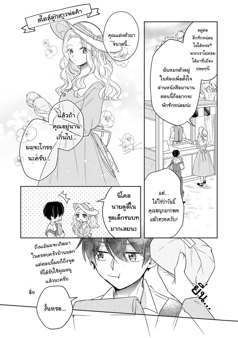 Though I May Be a Villainess, I'll Show You I Can Obtain Happiness Ch.13 12